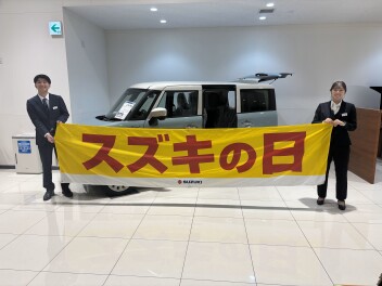 スズキの日が開催します！！