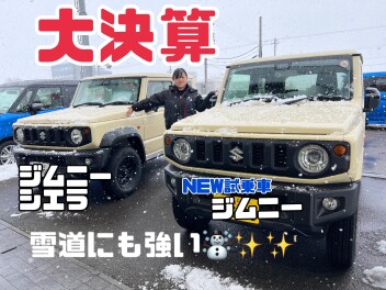 スズキの大決算中！