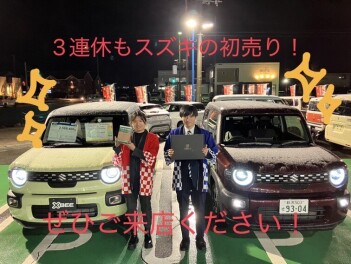 ３連休中もスズキの初売りやってます！