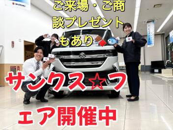 サンクス☆フェア１６日まで開催中！