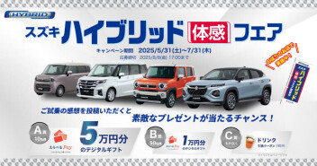 ハイブリッド体感フェア開催中！