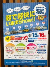 軽で軽快に！！