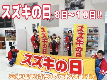 ８・９・１０日はＡ奥州店へ！【スズキの日】