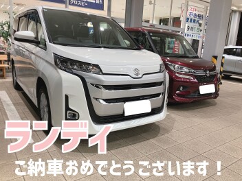 ご納車おめでとうございます！
