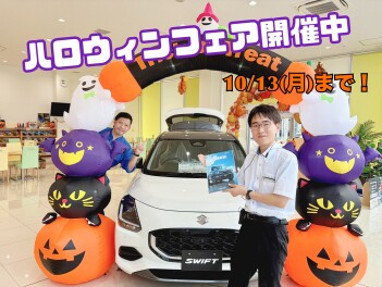 ハロウィンフェア実施中～！