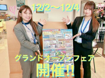 12月2日グランドオープンします！フェアも開催します！
