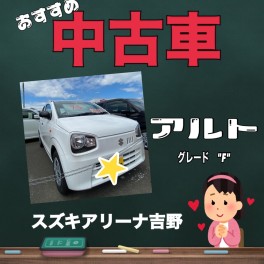 吉野店おすすめ中古車