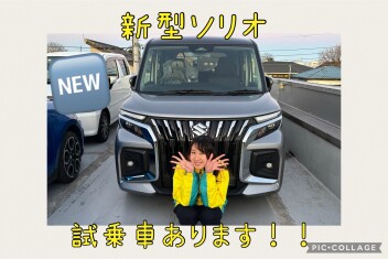 ★新型ソリオあります★１月２４日はハッピーデイ★