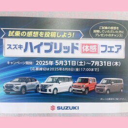 スズキハイブリッド体感フェア開催中！！