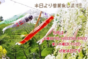 本日より営業再開致します！！