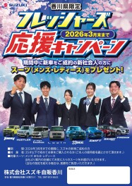 フレッシャーズキャンペーン実施中です！！！