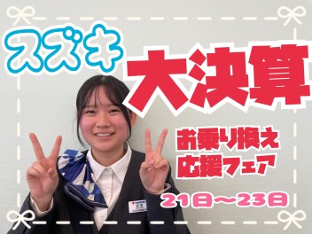 **大決算乗り換え応援します**