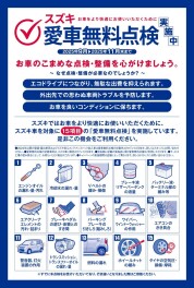 愛車無料点検実施中！！