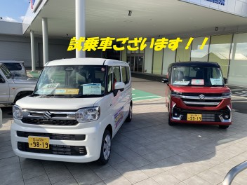 スペーシア、スペーシアカスタム試乗車あります！！