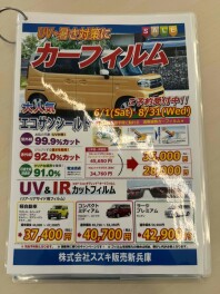 お車の暑さ対策に・・・？