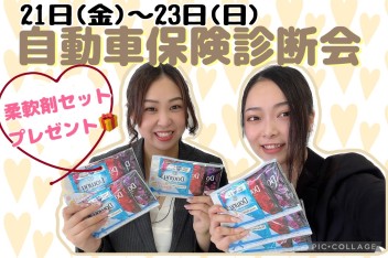 ♡保険証券診断会♡