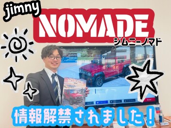 ついに！！！ジムニーノマド発表されました！！！