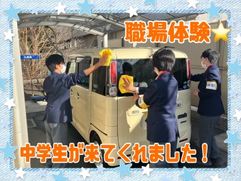 中学生が職場体験に来てくれました！