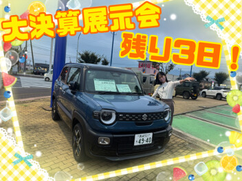 スズキの日・大決算展示会開催します！
