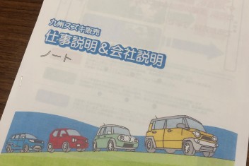 説明会開催　☆第一自動車大学校様☆