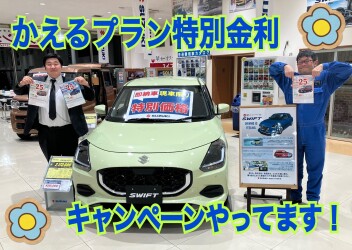 残価設定クレジット　かえるプラン！！