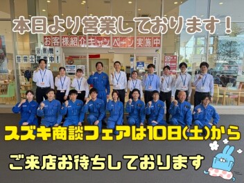 本日５月７日（水）からアリーナ高崎大類店営業開始です！元気いっぱいで皆様をお迎えします☺５月１０日（土）～１８日（日）まで「スズキ商談フェア」開催！！