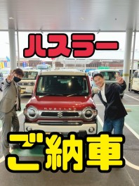 待望のハスラーご納車！！