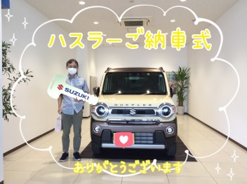 U様！ハスラーご納車式