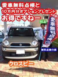 お得なのは来月まで！