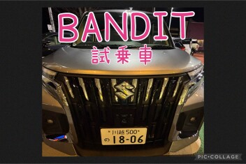 ★BANDIT試乗車あり〼★