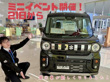 草加店でのミニイベント、開催中！！２月28日まで！！