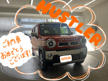 新車ハスラーご納車おめでとうございます