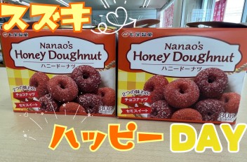 明日のハッピーデー
