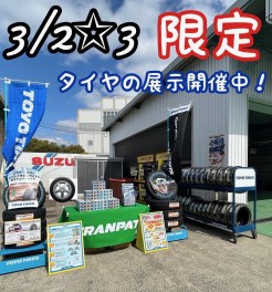 ２日間限定☆タイヤ展示開催中！