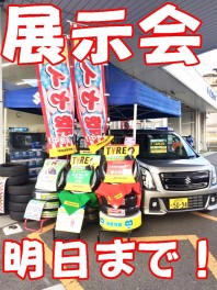 ３連休は展示会開催してまーす！