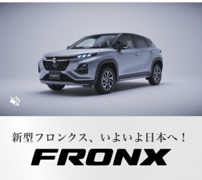 新型フロンクス　いよいよ
