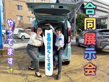 今週末の3連休は合同展示会実施します！！