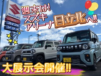 今週末はスズキアリーナ日立北へ！！