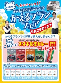 かえるプランフェア開催中☆