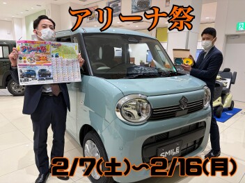 アリーナ祭　好評開催中！！