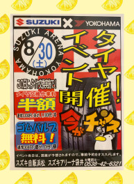 タイヤキャンペーン開催