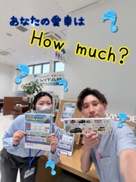 あなたの愛車はHOWMUCH？