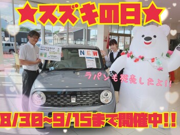 ♠♢１５日（月）までスズキの日好評開催中です♧♡