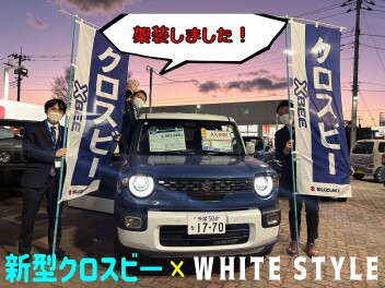 新型クロスビー×ホワイトスタイル、ぜひ店頭で！