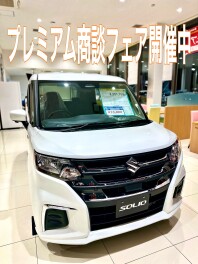 ショールーム内にソリオ展示しております！【プレミアム商談フェア開催中】