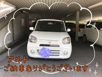 アルトご納車ありがとうございます！