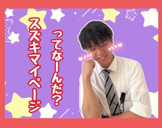 スズキマイページってなーに？