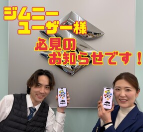 ジムニーユーザー様必見！　ぜひご使用ください！！