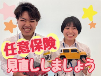 任意保険見直ししましょう！