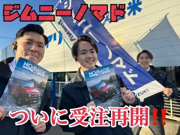 ついにジムニーノマド受注再開！！
